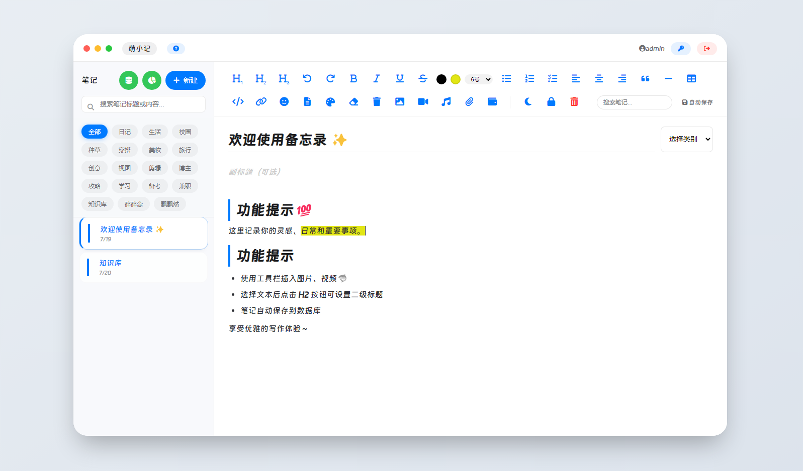 萌小记界面展示